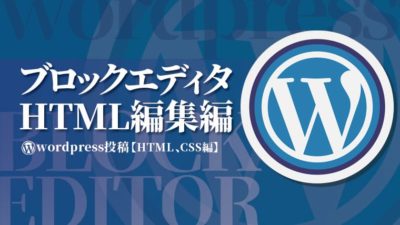 ブロックエディタ