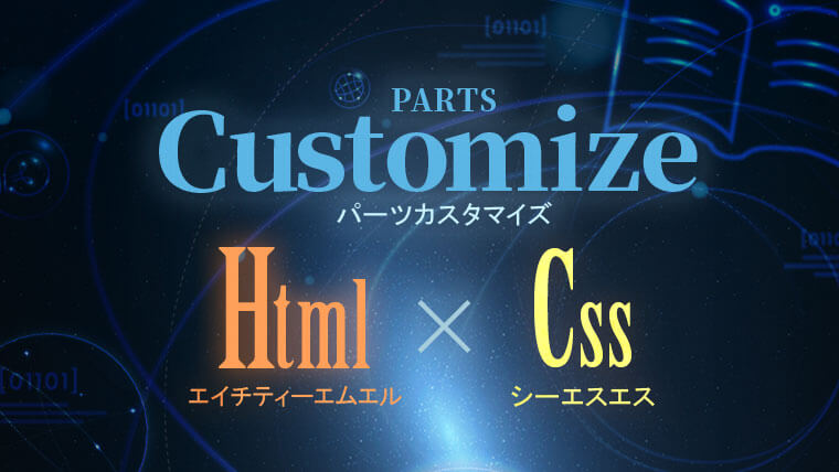 customized_parts