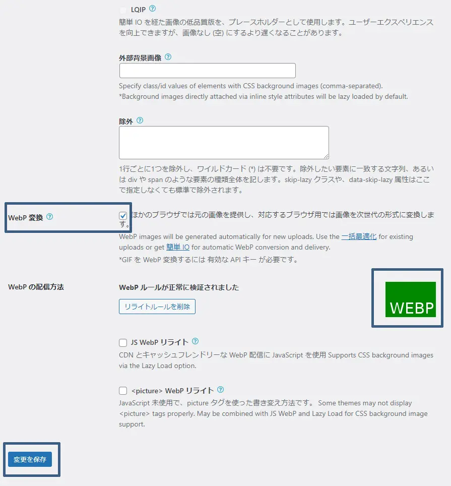 EWWW Image Optimizer設定