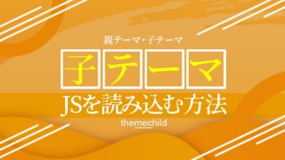 子テーマアイキャッチ画像