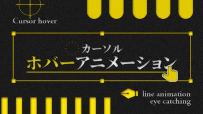 ホバーアクションアイキャッチ画像