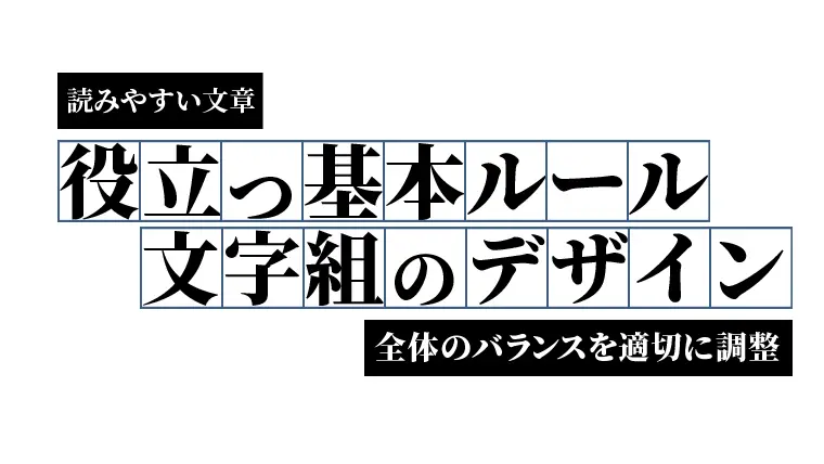 左右のバランスを考えたデザイン