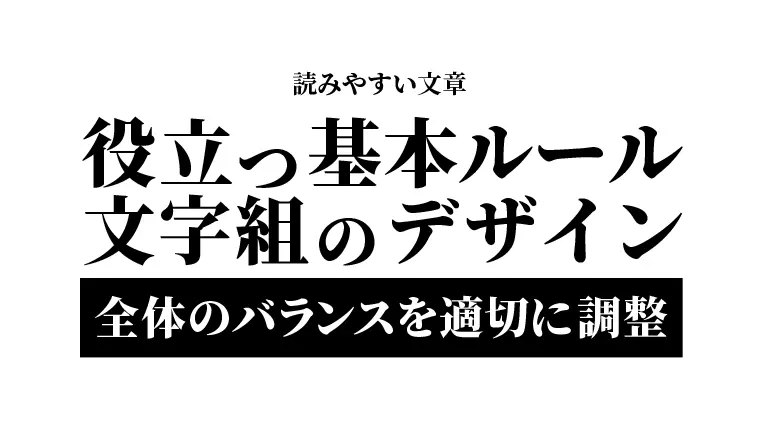 左右の幅を均等を意識したデザイン