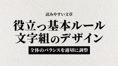 文字組デザイン3