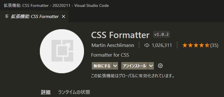 CSS Formatterインストール