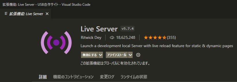 Live Serverインストール