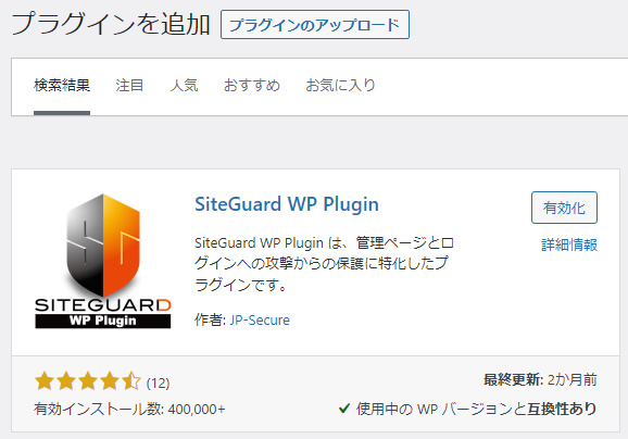 SiteGuard WP Plugin 無効化