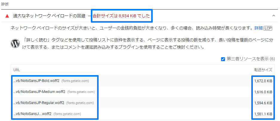 PageSpeed Insights計測