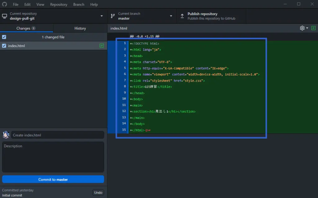 GitHub Desktopの表示
