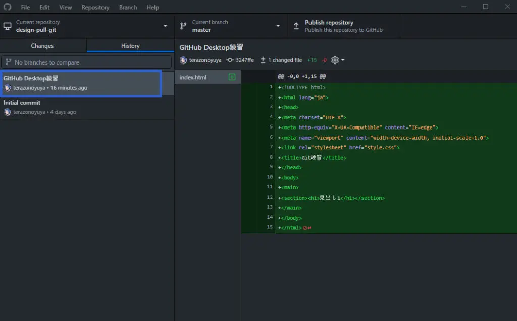 2つ目のコミット内容