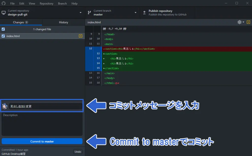 変更・追加をコミット