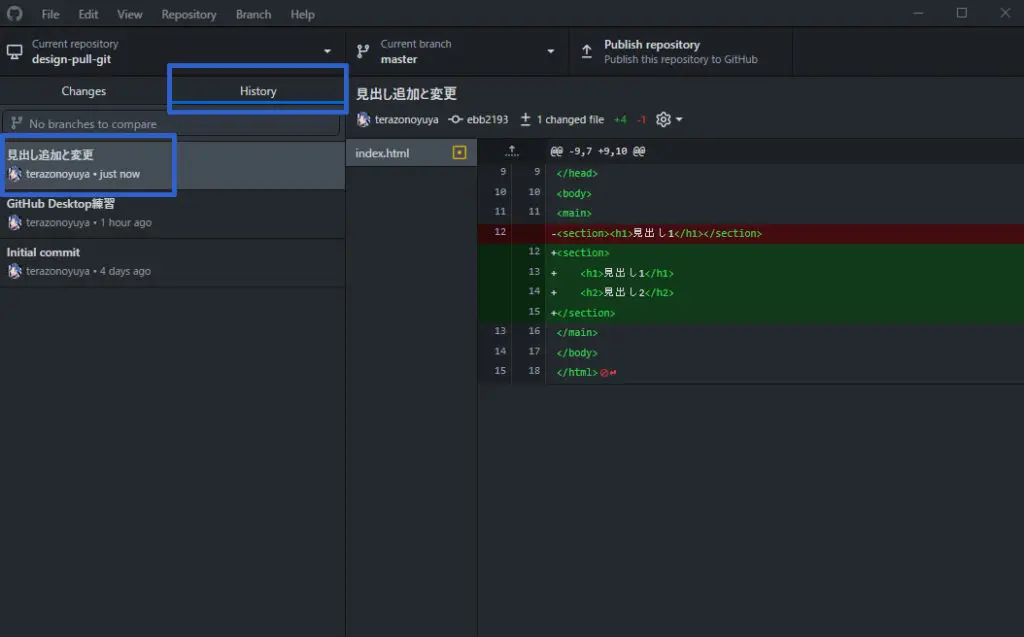 コミット履歴 History