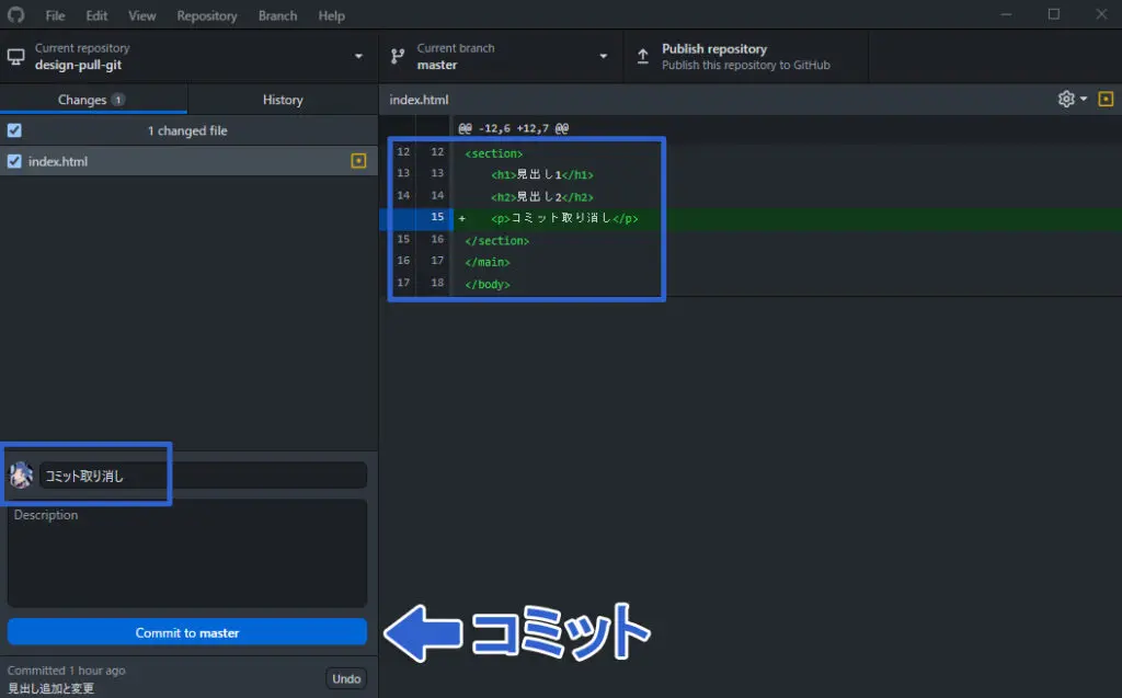 変更をコミット