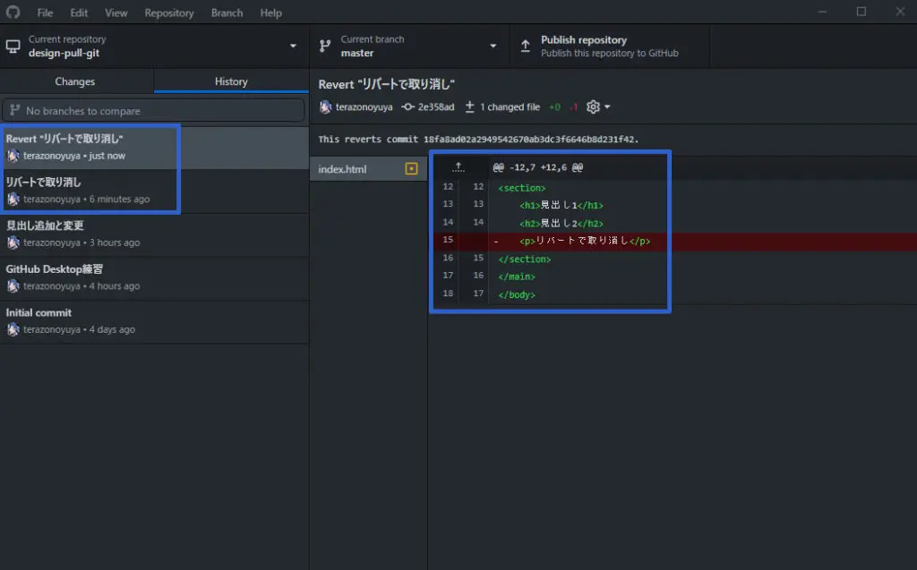 リバートコミット