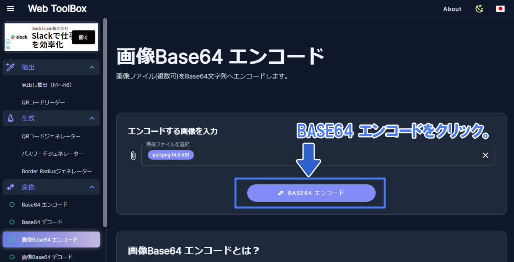 BASE64 エンコード