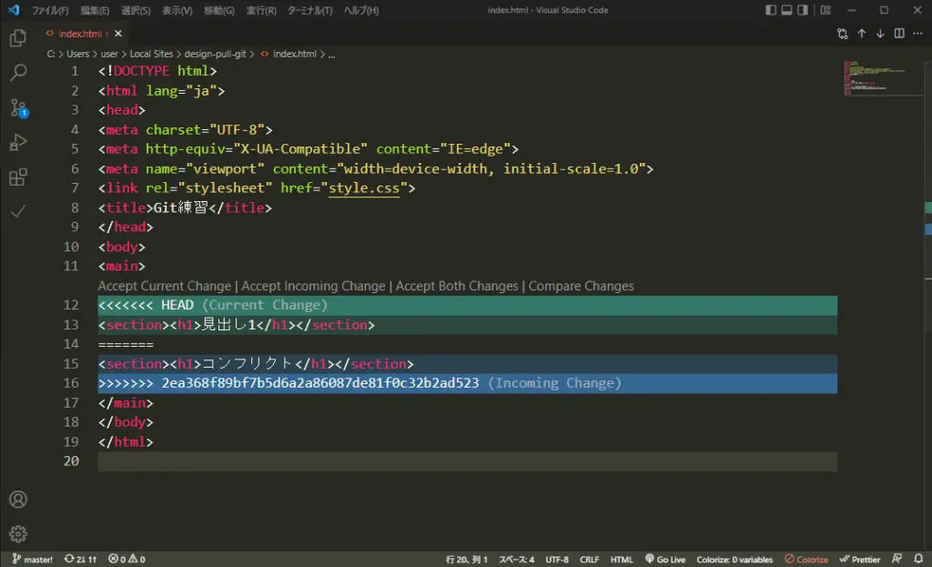 コンフリクトの箇所