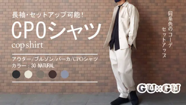 GUファッション記事