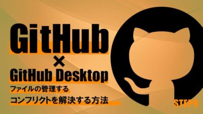 Gitでコンフリクトを解決する方法