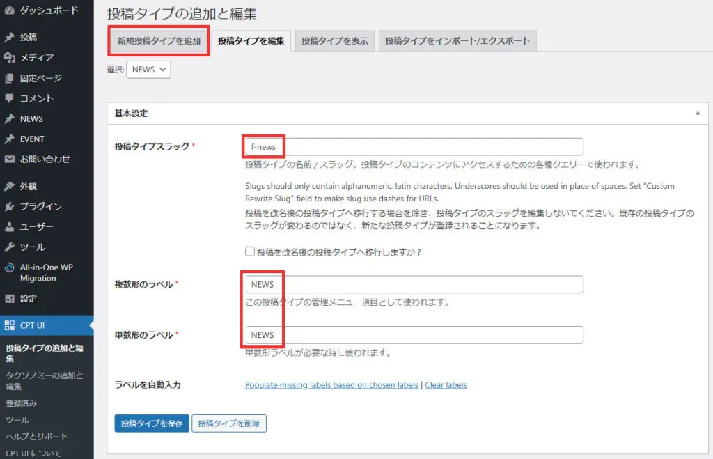 CPT UI 投稿タイプ