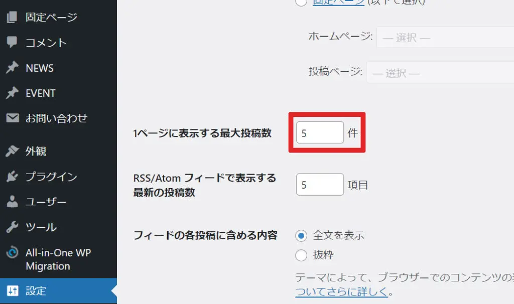 1ページに表示する最大投稿数