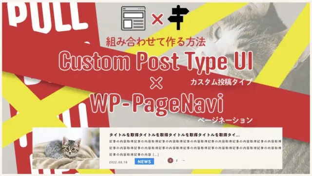 ブログ一覧ページをCustom Post Type UIとWP-PageNaviを組み合わせて作る方法【プラグイン】