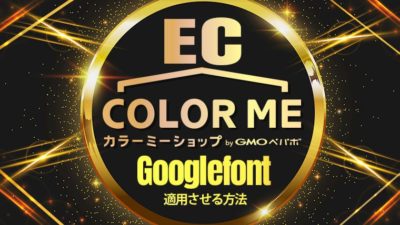 カラーミーショップ