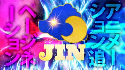JINアニメーション