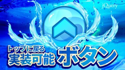 トップに戻るボタン