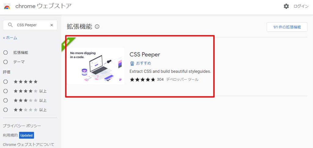 CSS Peeper