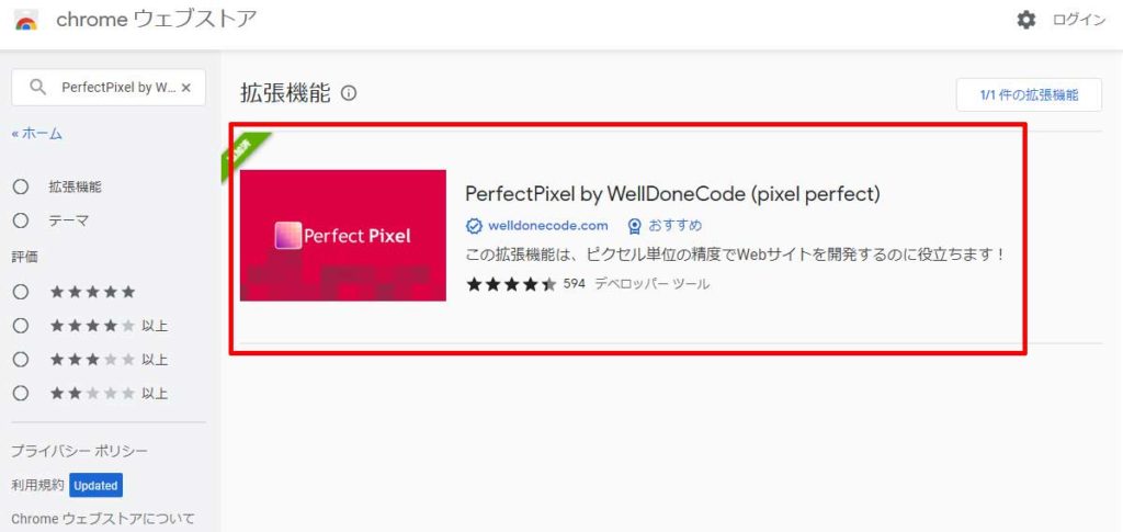PerfectPixel by WellDoneCode