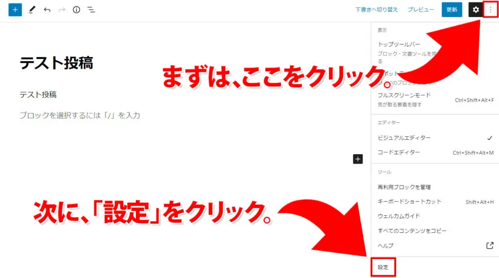 ブロックエディタ設定