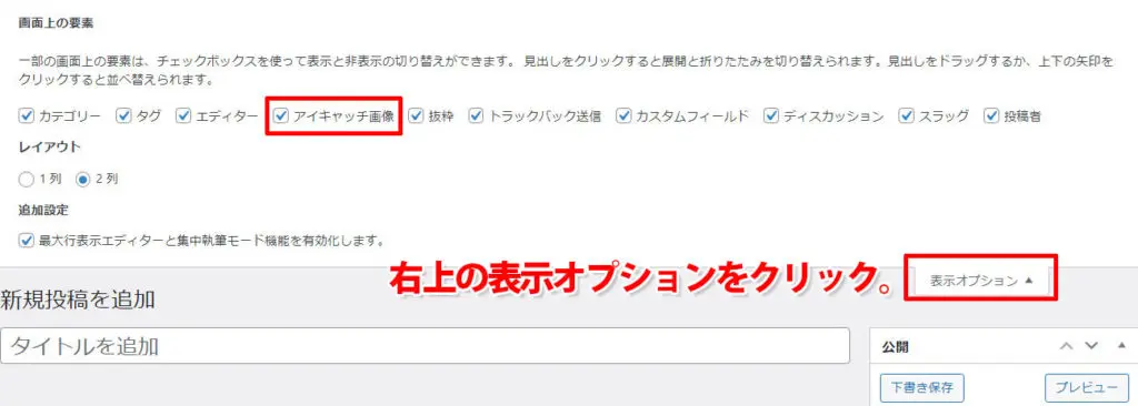 表示オプション