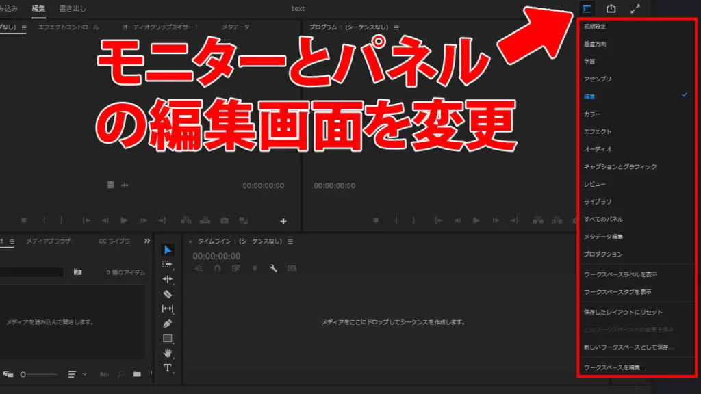 編集画面を変更