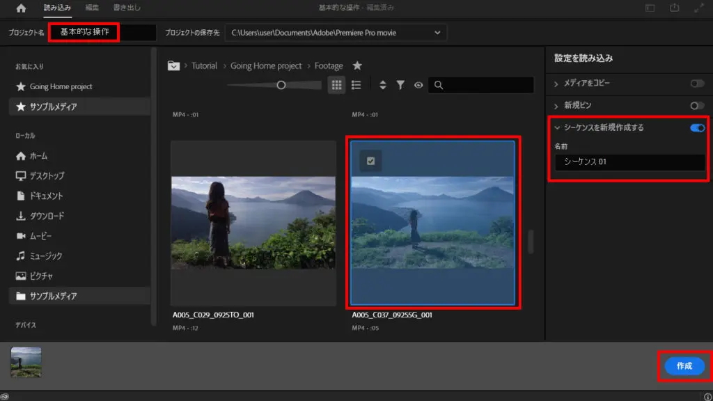 プロジェクト作成