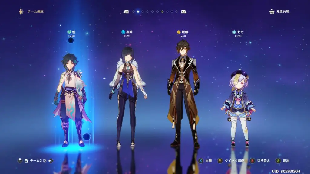 魈璃月パーティ