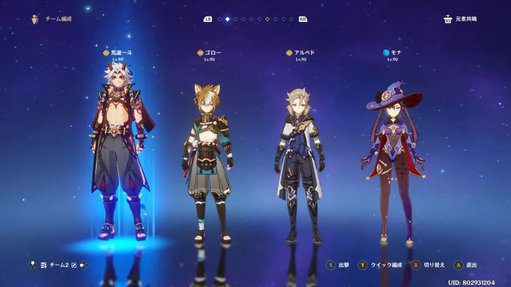 一斗岩パーティ