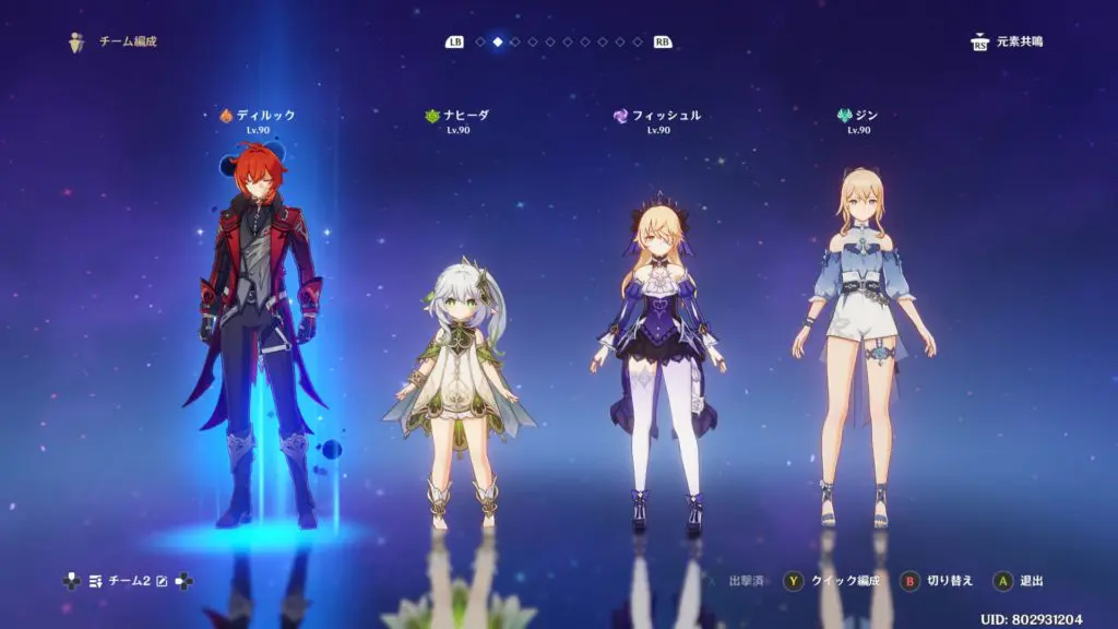 ディルック燃焼パーティ