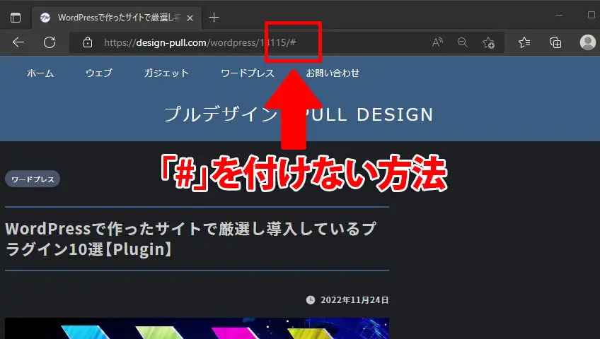 「#」を付けない方法