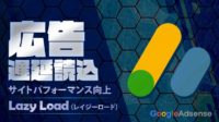 グーグルアドセンス