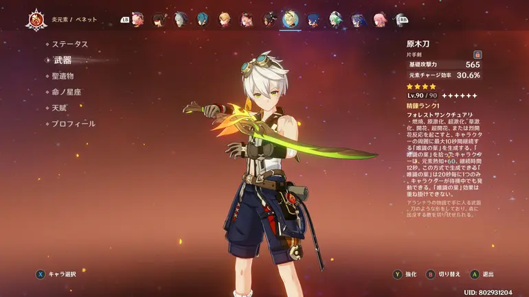 ベネット 原木刀