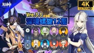 セノ激化 凝光ベネバフ