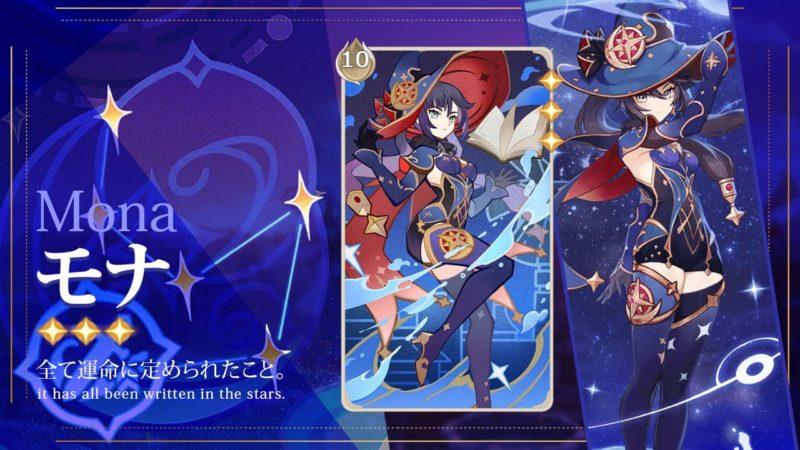 【モナ】七聖召喚キャラカード（Wiki）