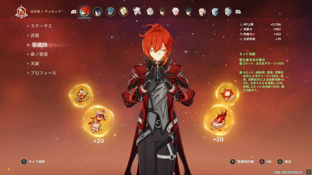 原神】ディルック衣装「レッドデッド・オブ・ナイト」追加ボイス付き