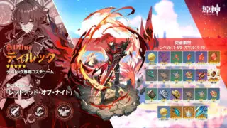 レッドデッド・オブ・ナイト