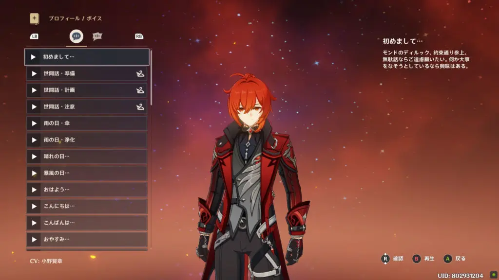 原神】ディルック衣装「レッドデッド・オブ・ナイト」追加ボイス付き