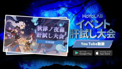 秋津ノ夜森肝試し大会