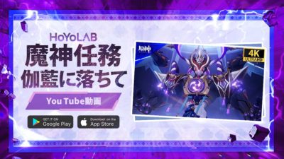 原神】魔神任務「伽藍に落ちて」間章第3幕 ストーリー【動画】