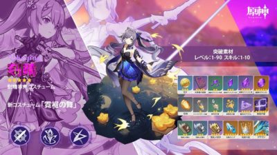 刻晴衣装「霓裾の舞」（コスチューム）