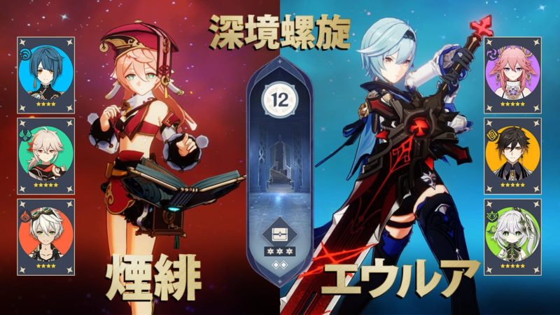 煙緋蒸発パーティ エウルア超電導パーティ