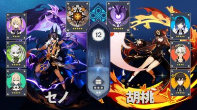 セノ激化PT 胡桃蒸発PT